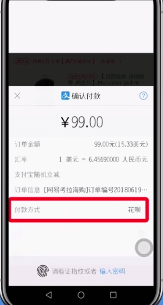 小编教你网易考拉分期付款的具体方法。