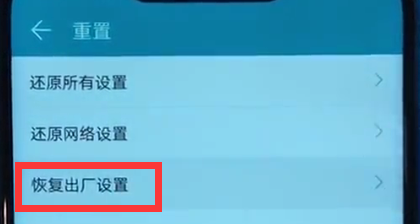 小编教你荣耀play设置恢复出厂的快速方法。