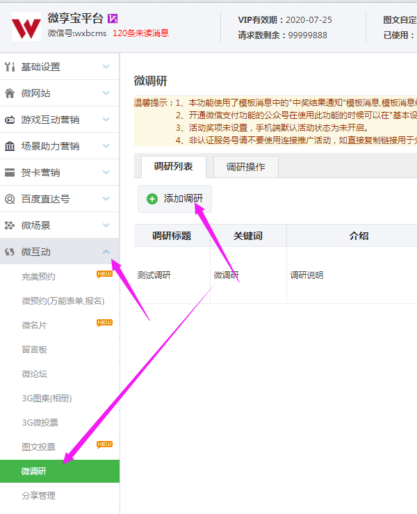 小编教你怎么在微信公众号制作有奖问卷调查,参与后可以进行抽奖。