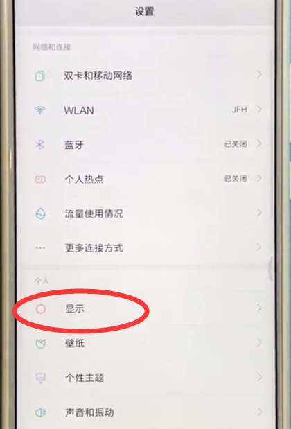 小编教你小米max2s中设定字体大小的方法。