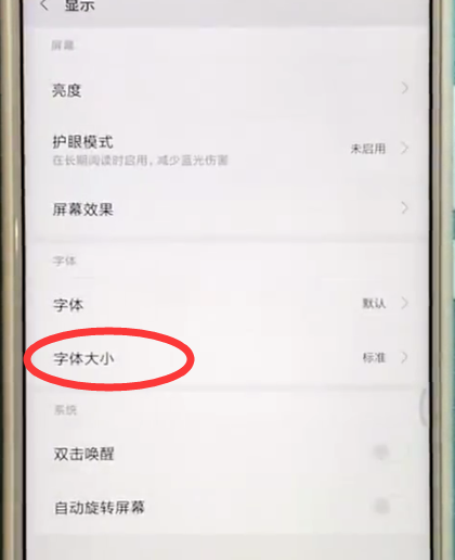 小编教你小米max2s中设定字体大小的方法。
