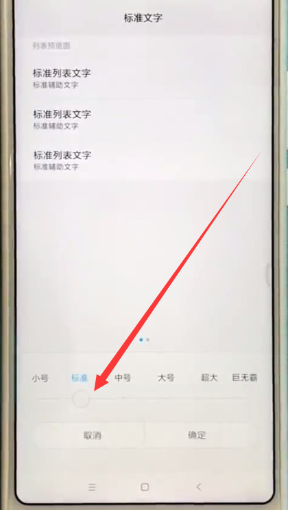 小编教你小米max2s中设定字体大小的方法。
