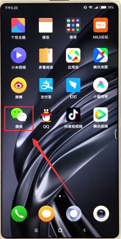 小编教你小米max2s创建微信群的具体方法。