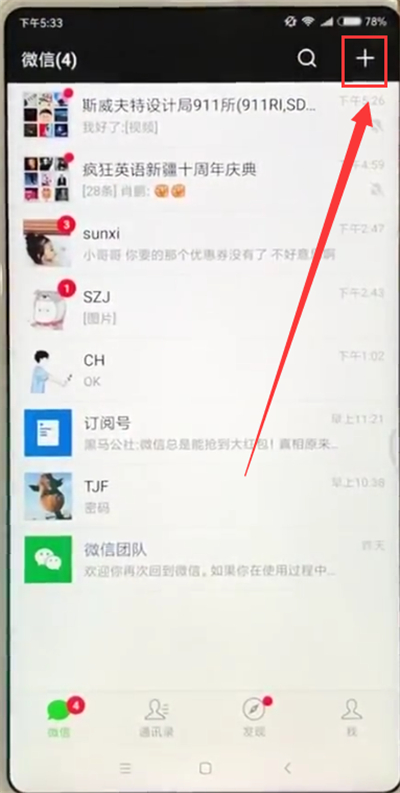 小编教你小米max2s创建微信群的具体方法。