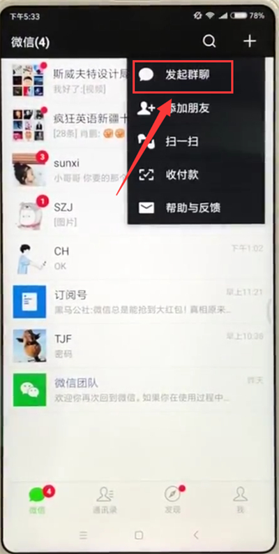 小编教你小米max2s创建微信群的具体方法。