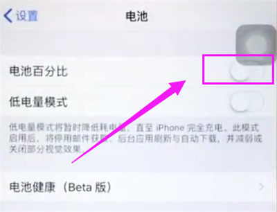小编教你iphone6plus开启电量百分比的具体方法。