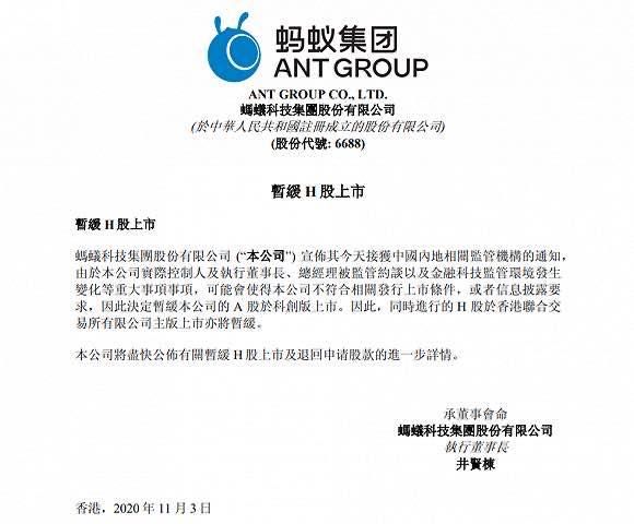 小编教你蚂蚁金服暂缓上市原因是什么。