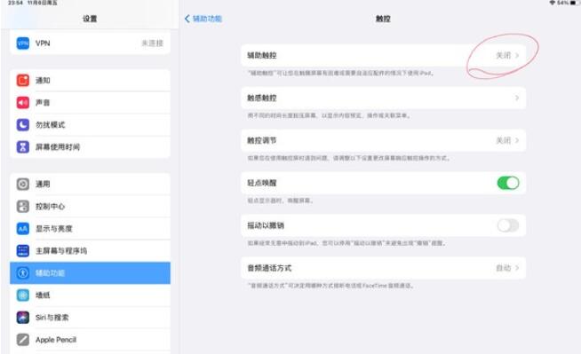 小编教你ipad2020小圆点怎么设置 ipad2020小圆点设置教程。