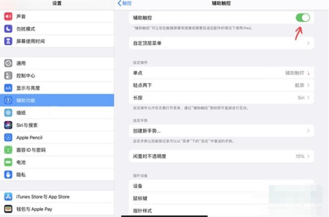 小编教你ipad2020小圆点怎么设置 ipad2020小圆点设置教程。