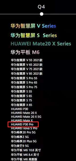 小编教你华为p30pro怎样升级鸿蒙系统。