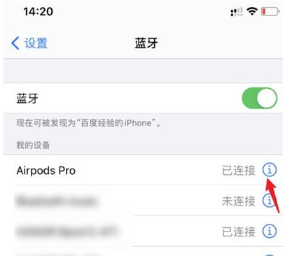 小编教你airpods如何修改名称。