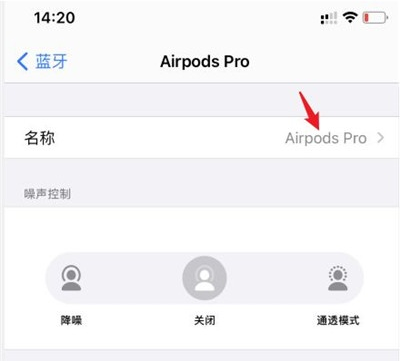 小编教你airpods如何修改名称。