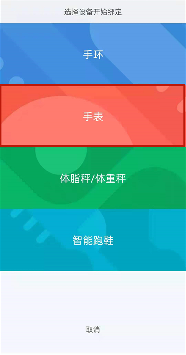 小编教你amazfit智能手表怎么连接手机。
