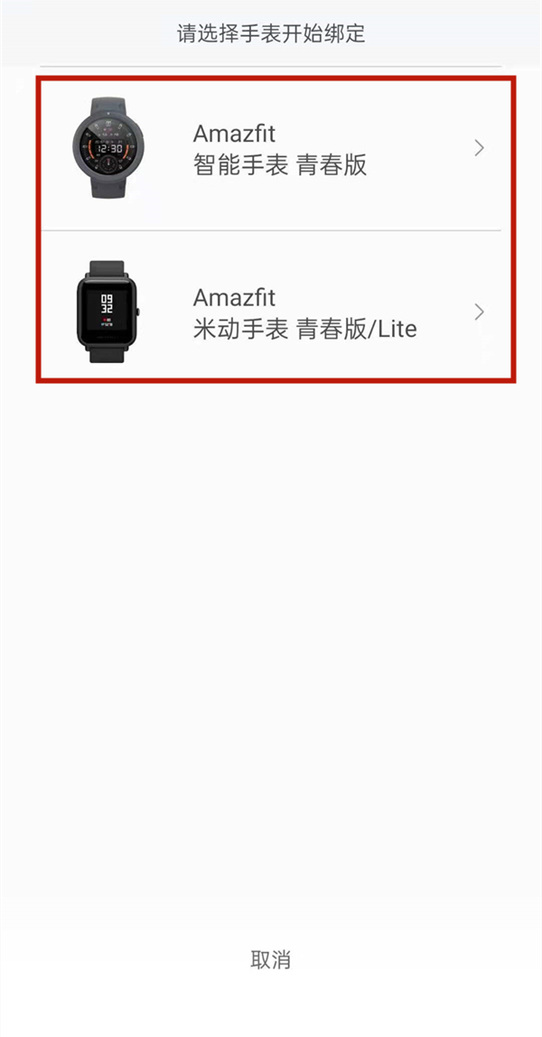 小编教你amazfit智能手表怎么连接手机。