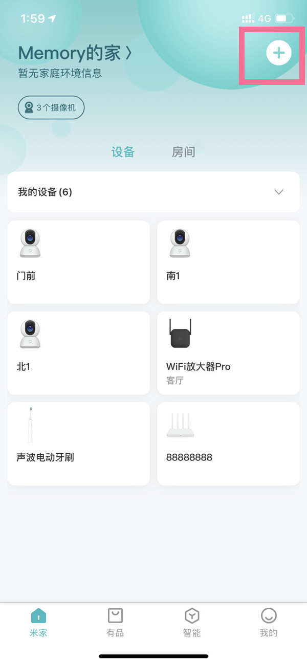 小编教你米家摄像头怎么连接手机。