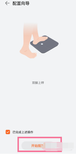 小编教你华为智能体脂称3Pro如何连接手机。