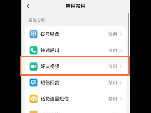 小编教你小天才电话手表如何开启好友视频通话。