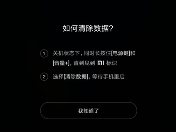 小编教你小米手机锁屏密码忘了怎么办。