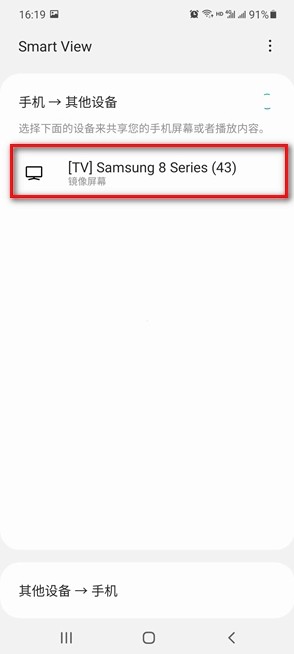 小编教你三星s21怎么进行无线投屏。