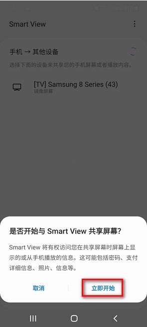 小编教你三星s21怎么进行无线投屏。