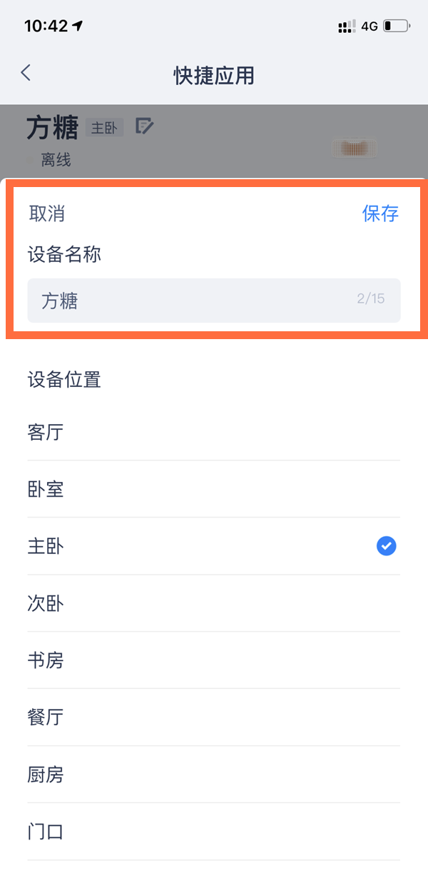 小编教你天猫精灵如何更改名字。