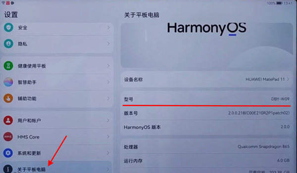 小编教你华为平板在哪里看型号和尺寸。
