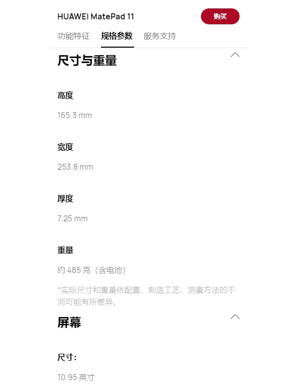 小编教你华为平板在哪里看型号和尺寸。