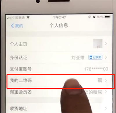 小编教你支付宝账号查看二维码的简单操作教程。