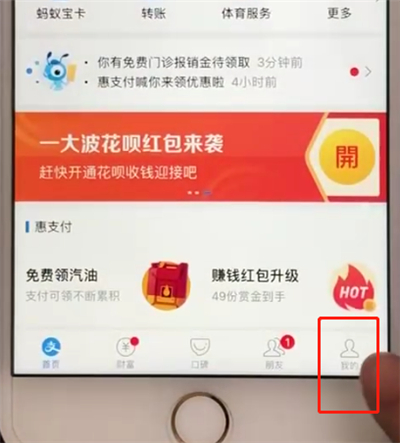 小编教你支付宝中优先使用红包的简单操作。