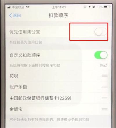 小编教你支付宝中优先使用红包的简单操作。