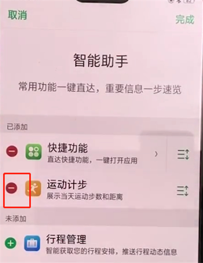 小编教你oppoa3中取消记步器的简单操作。