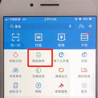 小编教你支付宝蚂蚁森林收取能量的操作步骤。