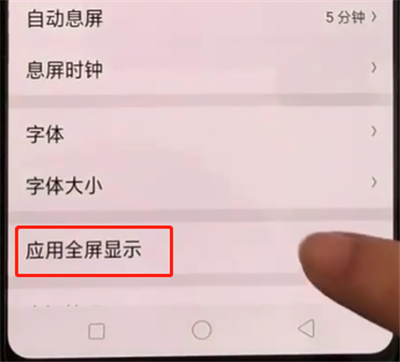 小编教你oppoa3中隐藏刘海的简单步骤。