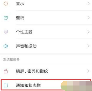 小编教你红米note8屏蔽应用推送通知的操作流程。