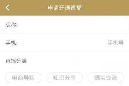 小编教你域鉴申请直播的操作方法。