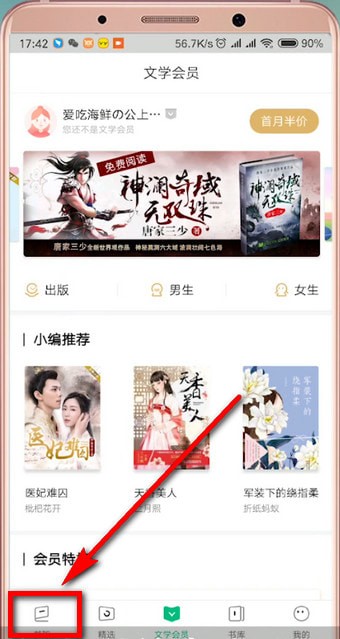 小编教你爱奇艺阅读中设置字体的方法步骤。
