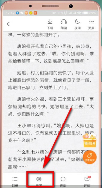 小编教你爱奇艺阅读中设置字体的方法步骤。