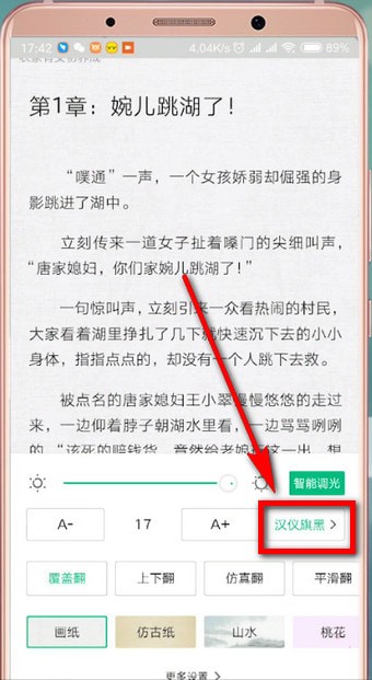 小编教你爱奇艺阅读中设置字体的方法步骤。