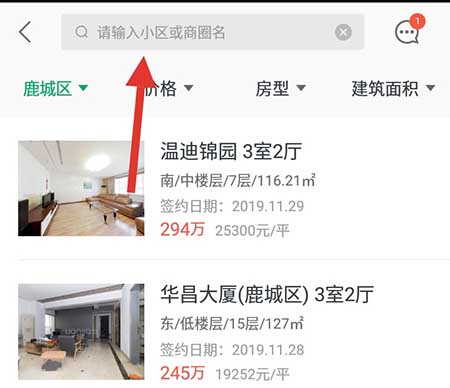 小编教你链家APP查看成交价的操作步骤。