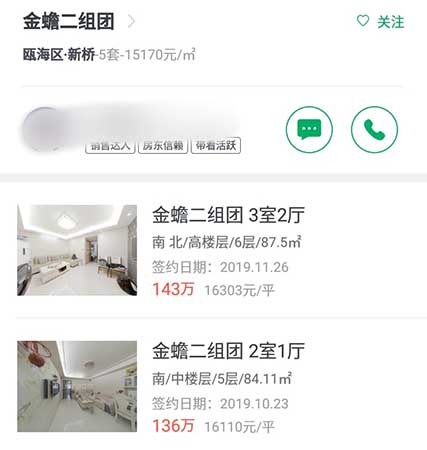 小编教你链家APP查看成交价的操作步骤。