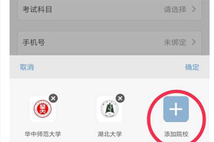 小编教你考研帮更换目标学校的操作教程。