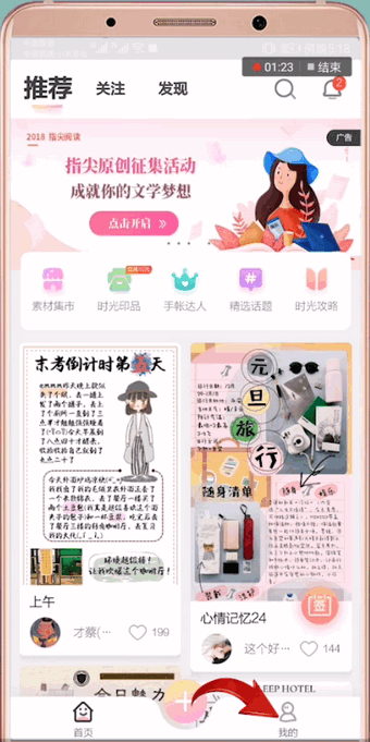 小编教你时光手账中查找回收站的详细流程。