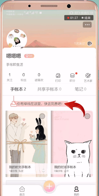 小编教你时光手账中查找回收站的详细流程。