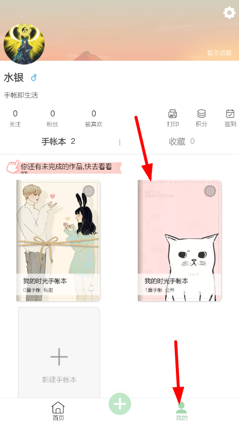 小编教你时光手账中消除水印的详细教学。