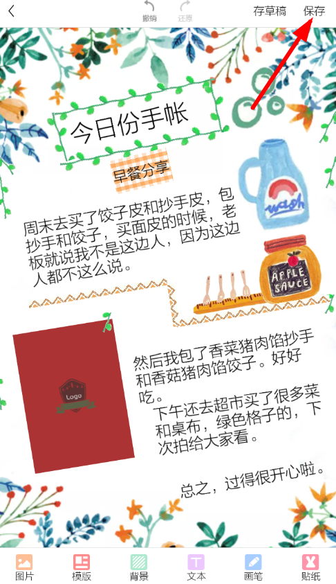 小编教你时光手账中消除水印的详细教学。