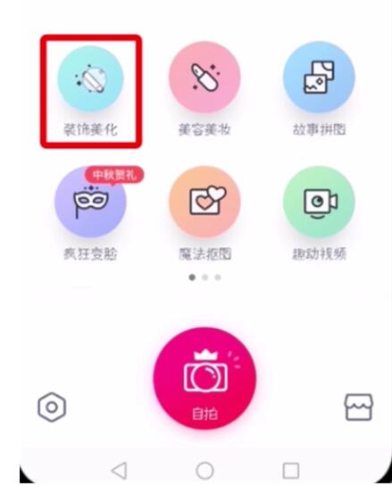 天天P图中打马赛克的基本操作截图