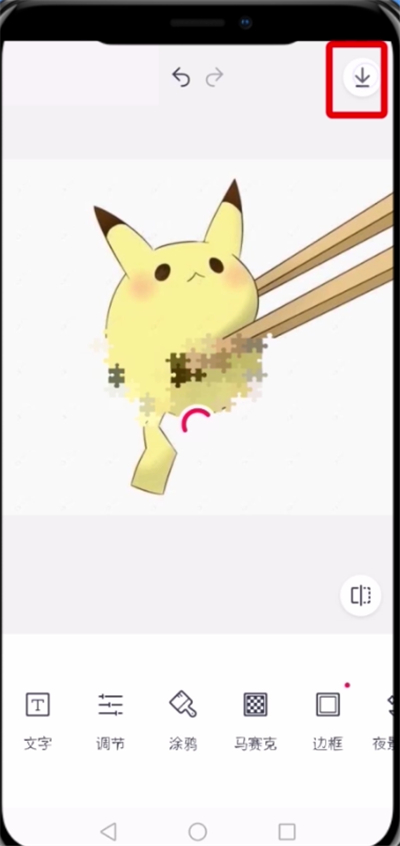 小编教你天天P图中打马赛克的基本操作。