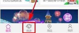 小编教你驴妈妈旅游添加旅游日记的图文步骤。