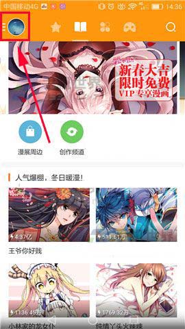 小编教你布卡漫画设置漫画更新提示的操作教程。