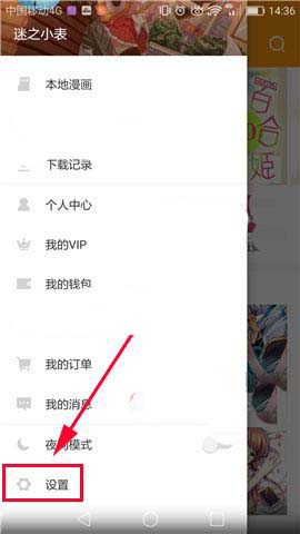 小编教你布卡漫画设置漫画更新提示的操作教程。